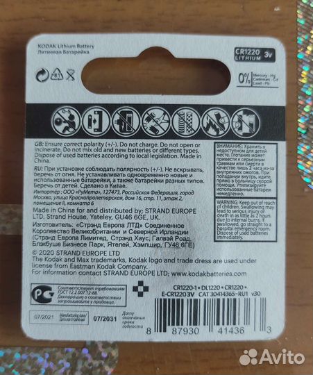 Батарейка Kodak CR1220 (new)