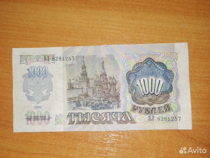 Купюра 1000 рублей 1992 года