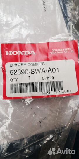 Рычаг задний верхний 2шт Honda CRV 52390-SWA-A01