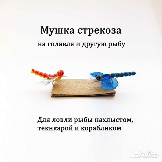 Мушка на голавля стрекоза для нахлыста