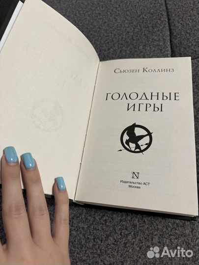 Продам книгу Голодные игры 1 часть