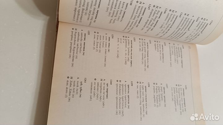 Русско- английский, немецкий, французский словарь