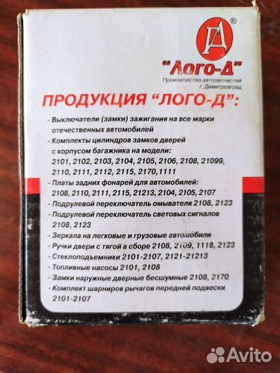 Выключатель зажигания