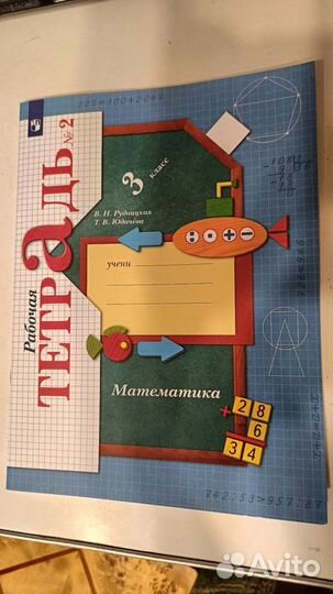 Рабочая тетрадь Математика 3 класс, 2 части