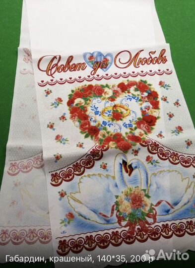 Рушник свадебный под каравай, под икону Новый