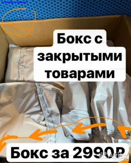 Коробка с товарами / бокс с товарами (Арт.11963)