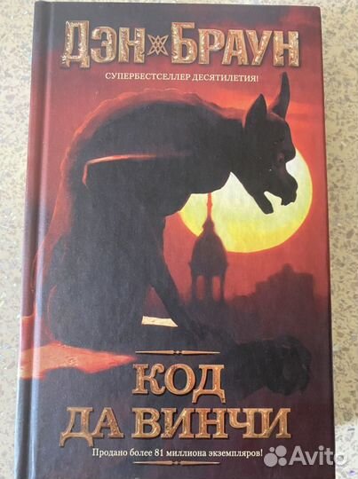 Код Давинчи (книга)