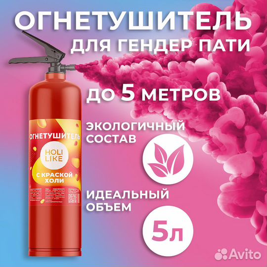 Огнетушитель с Краской Холи на Гердер Пати