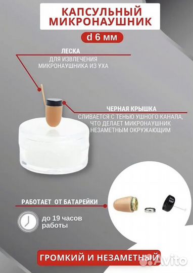 Микронаушник капсульный