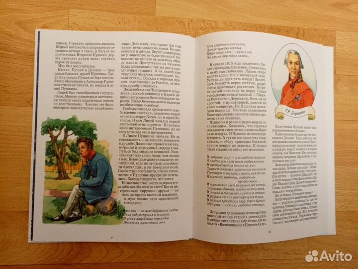 Книга из серии История России А.С.Пушкин