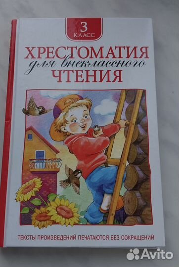 Детская книга хрестоматия