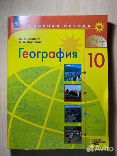 Учебник по географии,Гладкий