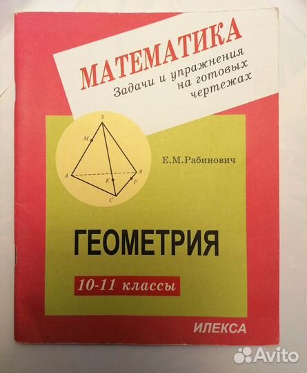 Английский Бонк, Алгебра Рабинович,учебники, школа