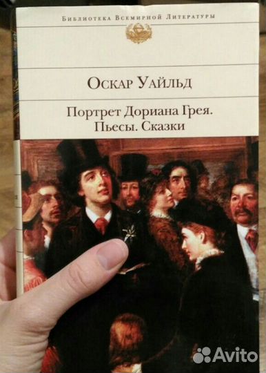 Портрет дориана грея