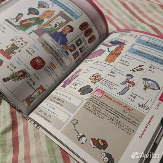 Японский самоучитель/разговорник с иллюстрациями