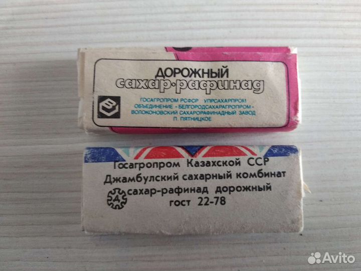 Сахар-рафинад времён СССР, дорожный