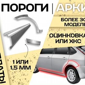 Пороги и арки на все авто Citroen C3