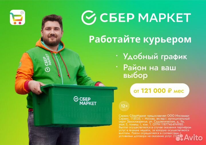Курьер на личном авто