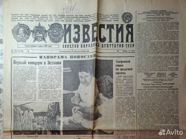 Газета Известия 1988 год