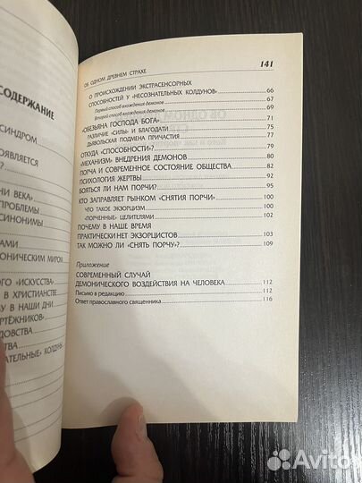 Книга Об Одном Древнем Страхе