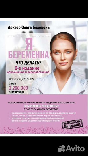 Я беременна. Что делать