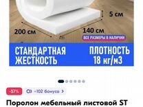 Мебельный поролон в пскове