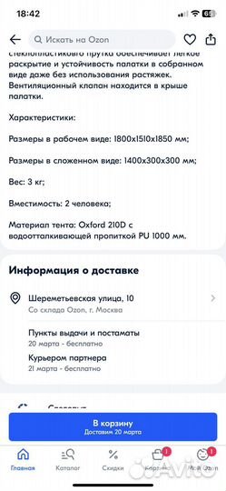 Продам палатку