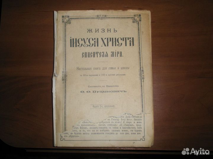 Книга, О. О. Пуцекович