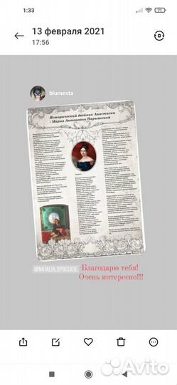 Подарок на д.р, выпускной. Исторический двойник