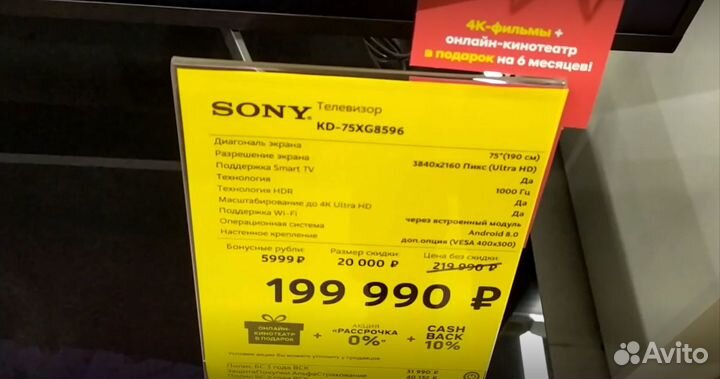 Телевизор 190см Sony KD-75XF8596 4K X-Reality PRO