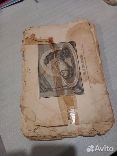 Святая книга