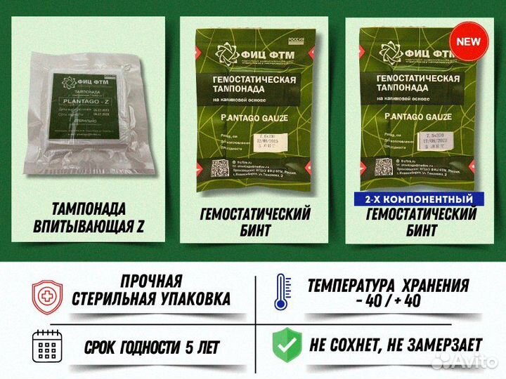 Тампонада Plantago Z Гемостатик