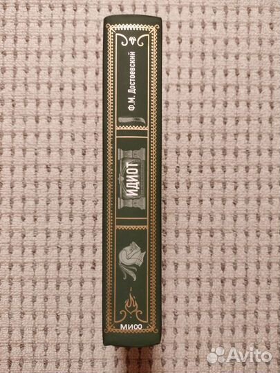 Достоевский 