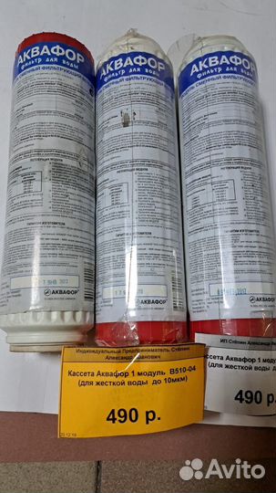 Картридж Аквафор 1 модуль В510-04 (для жесткой вод