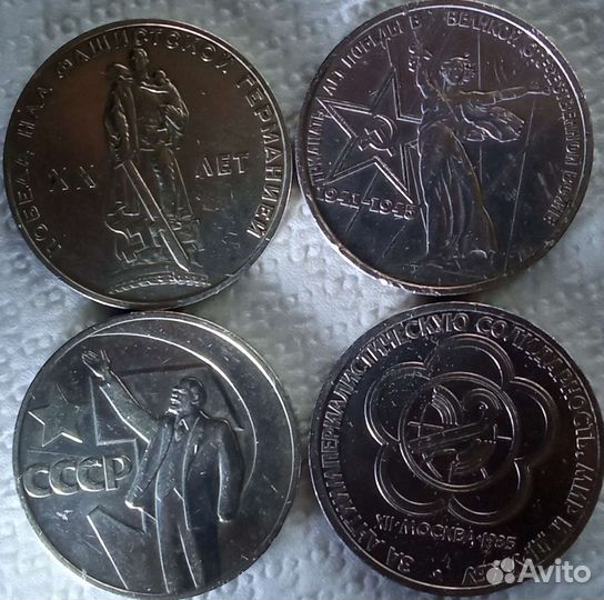Юбилейные рубли СССР 1961 1991