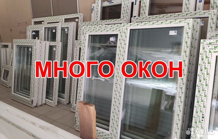 Пластиковые окна без установки