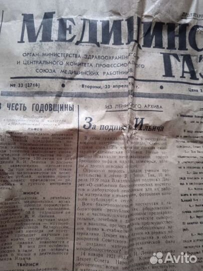 Газеты СССР1968 г