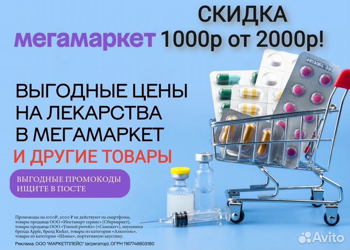 Новый промокод мегамаркет 1000р от 2000р