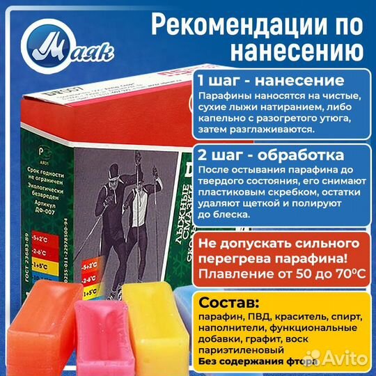 Парафин для лыж набор
