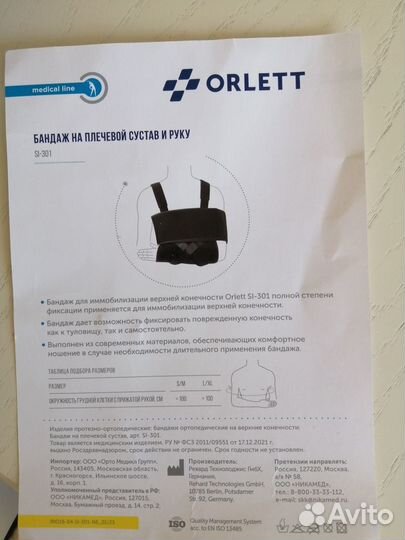 Продам бандаж/ ортез на плечевой сустав и руку