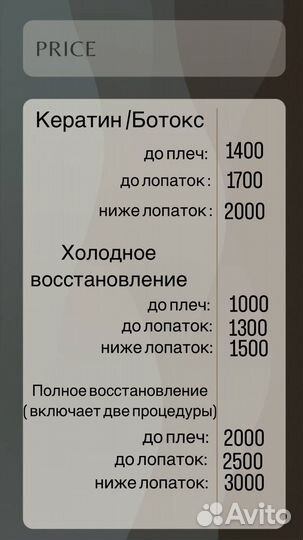 Кератин, ботокс, холодное восстановление
