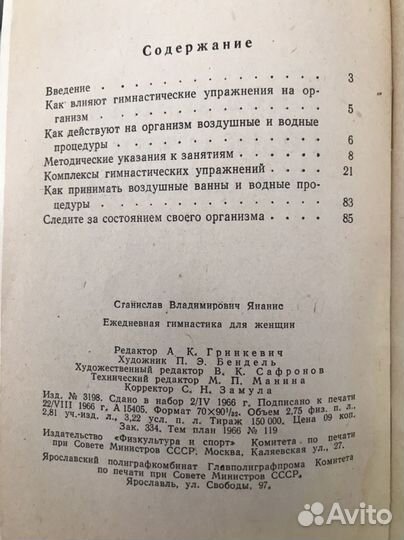 Ежедневная гимнастика для женщин С.Янис (1966г.)