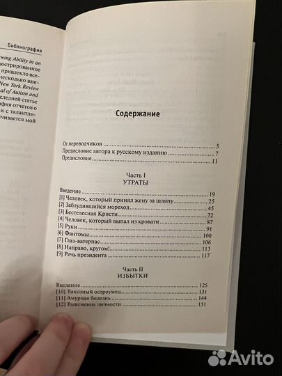 Оливер Сакс Человек, который принял жену за шляпу