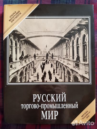 Русский торгово- промышленный мир
