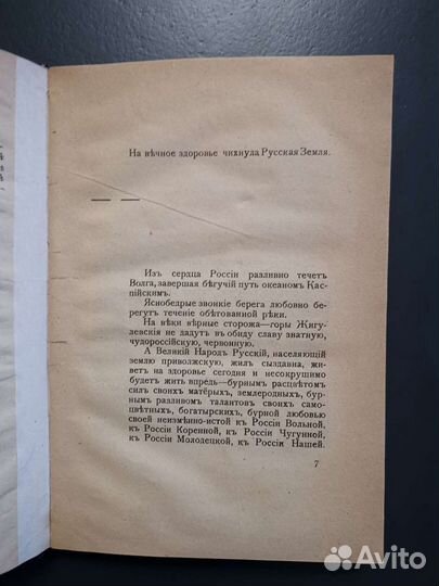 Стенька Разин, В. Каменский. 1916 год. Футуристы