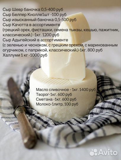 Домашние сыры