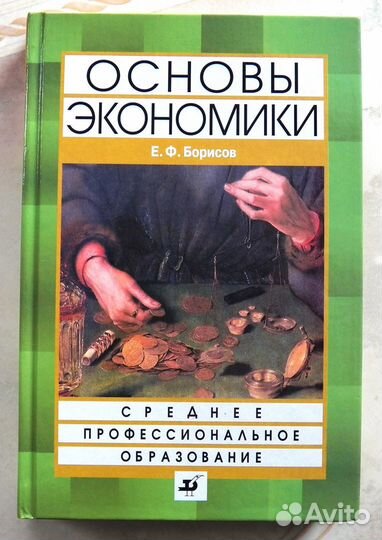 Пособия по зкономике