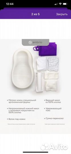 Кокон для новорожденных