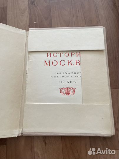 История москвы в 7 томах с приложением