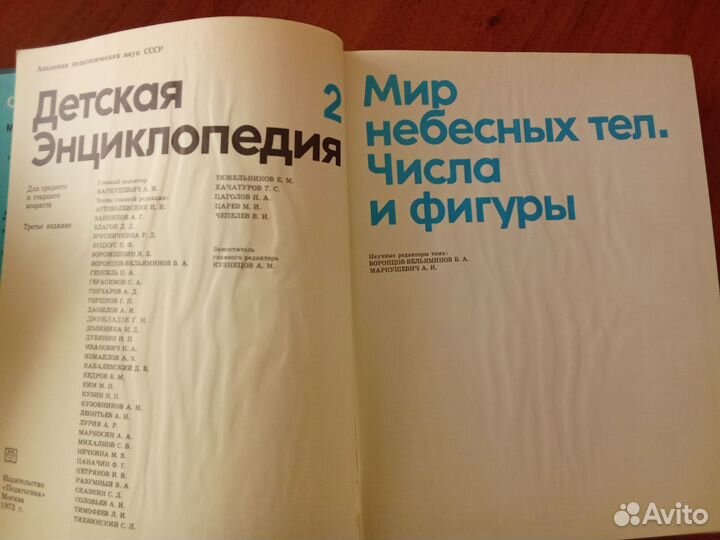 Детская энциклопедия СССР